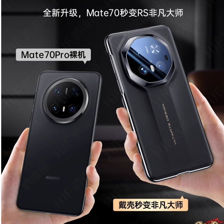 秒变非凡大师全包镜头膜素皮烫金纹适用华为mate70pro手机壳60pro