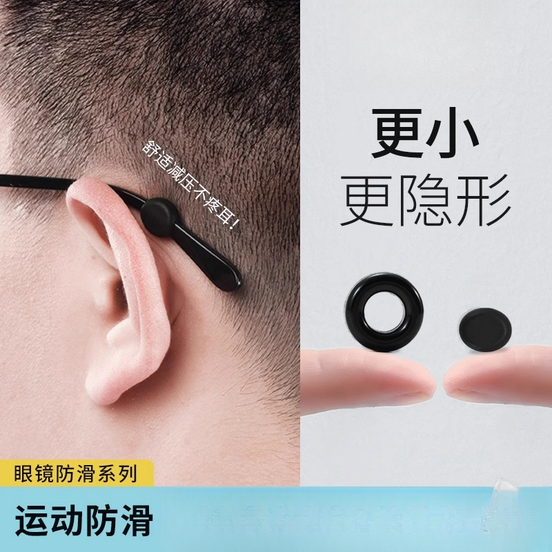 眼镜防滑套硅胶套固定耳勾托防掉防脱落神器眼睛框架腿挂钩卡扣拖