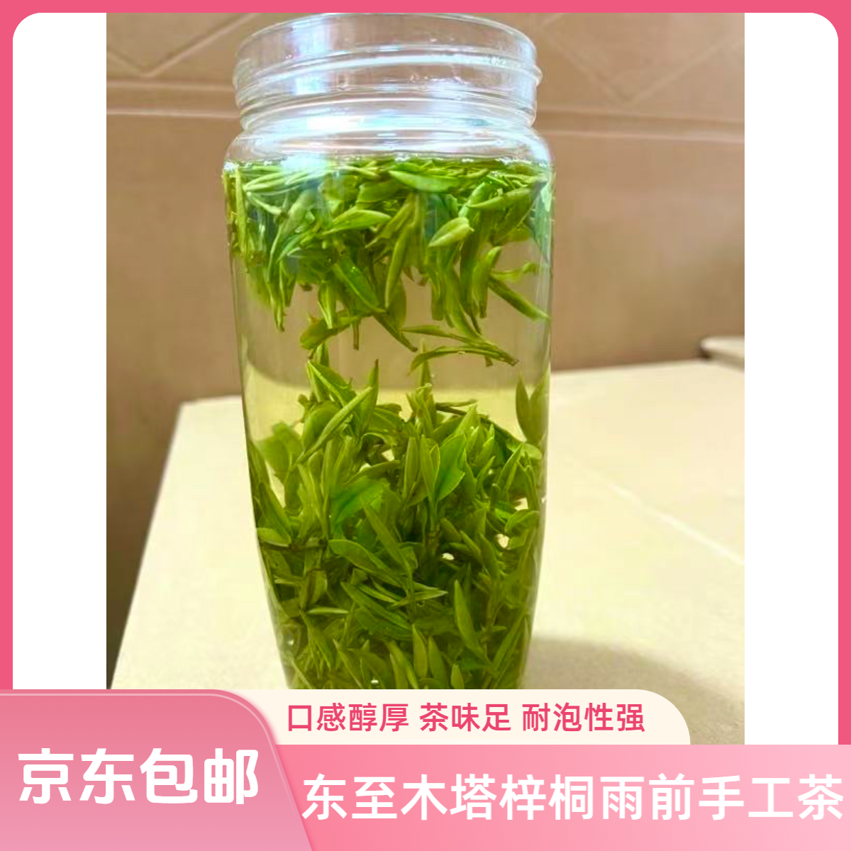 东至木塔梓桐雨前手工茶 口感醇厚！茶味足！耐泡性强