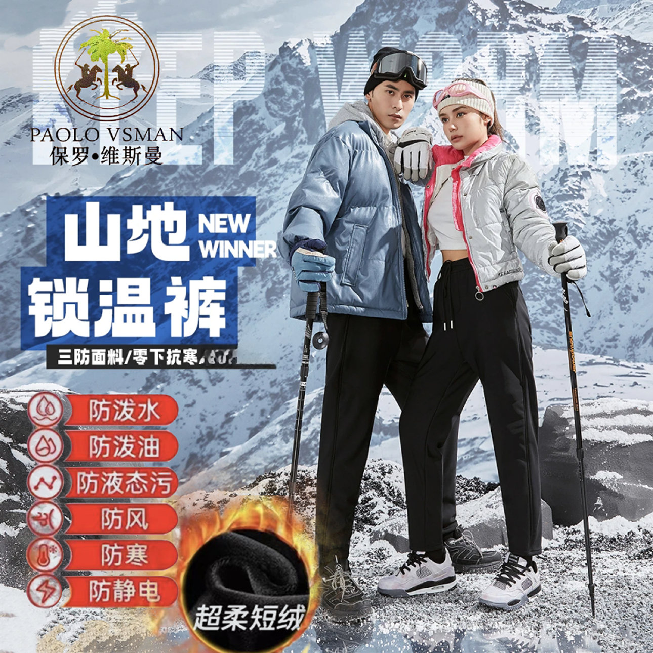 【现货+工厂直销】保罗防风裤防寒防水男女同款秋冬加绒大码休闲