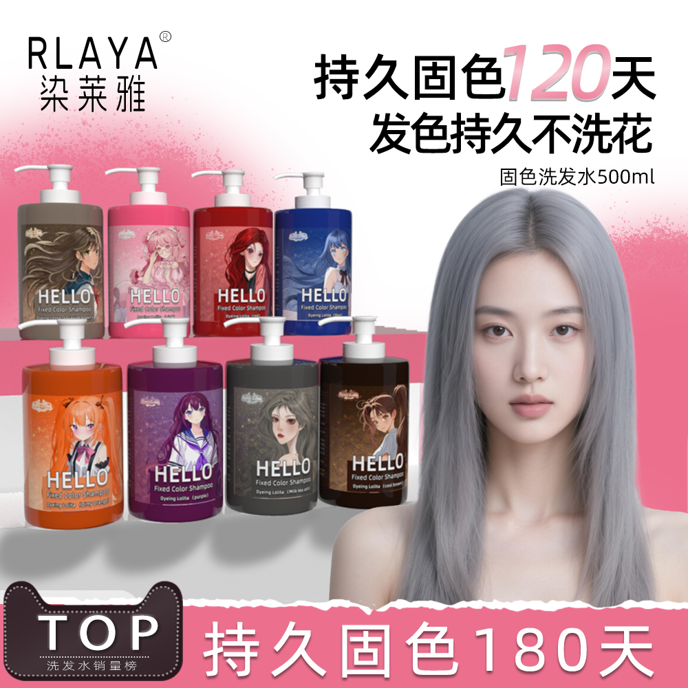 染莱雅灰色固色洗发水专用冷棕橘紫蓝粉上色固护锁补色柔顺洗发乳