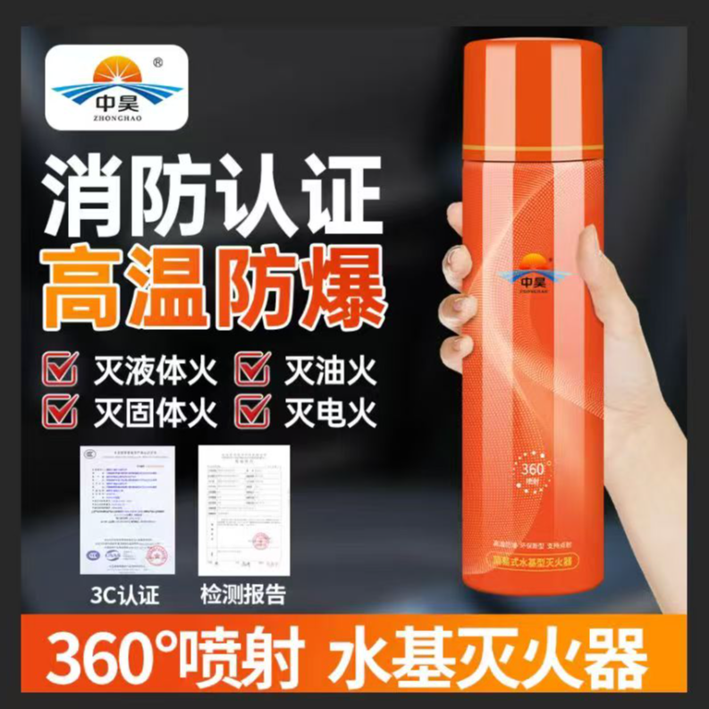 中昊水基灭火器二元包装安全无毒高温防爆可灭电火家用汽车专用