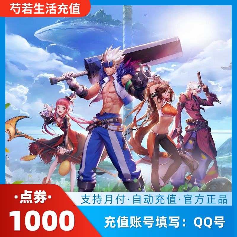 【官方秒充】DNF点券快充 地下城与勇士端游点券充值全服通用可月付