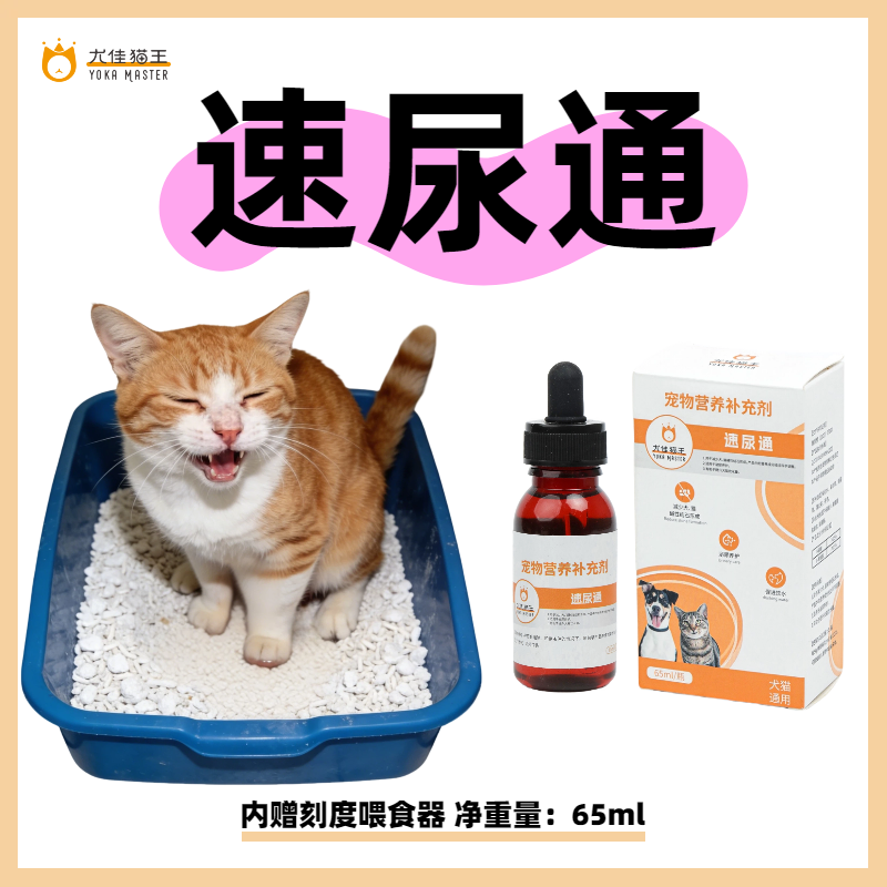 尤佳猫王速尿通猫犬65毫升