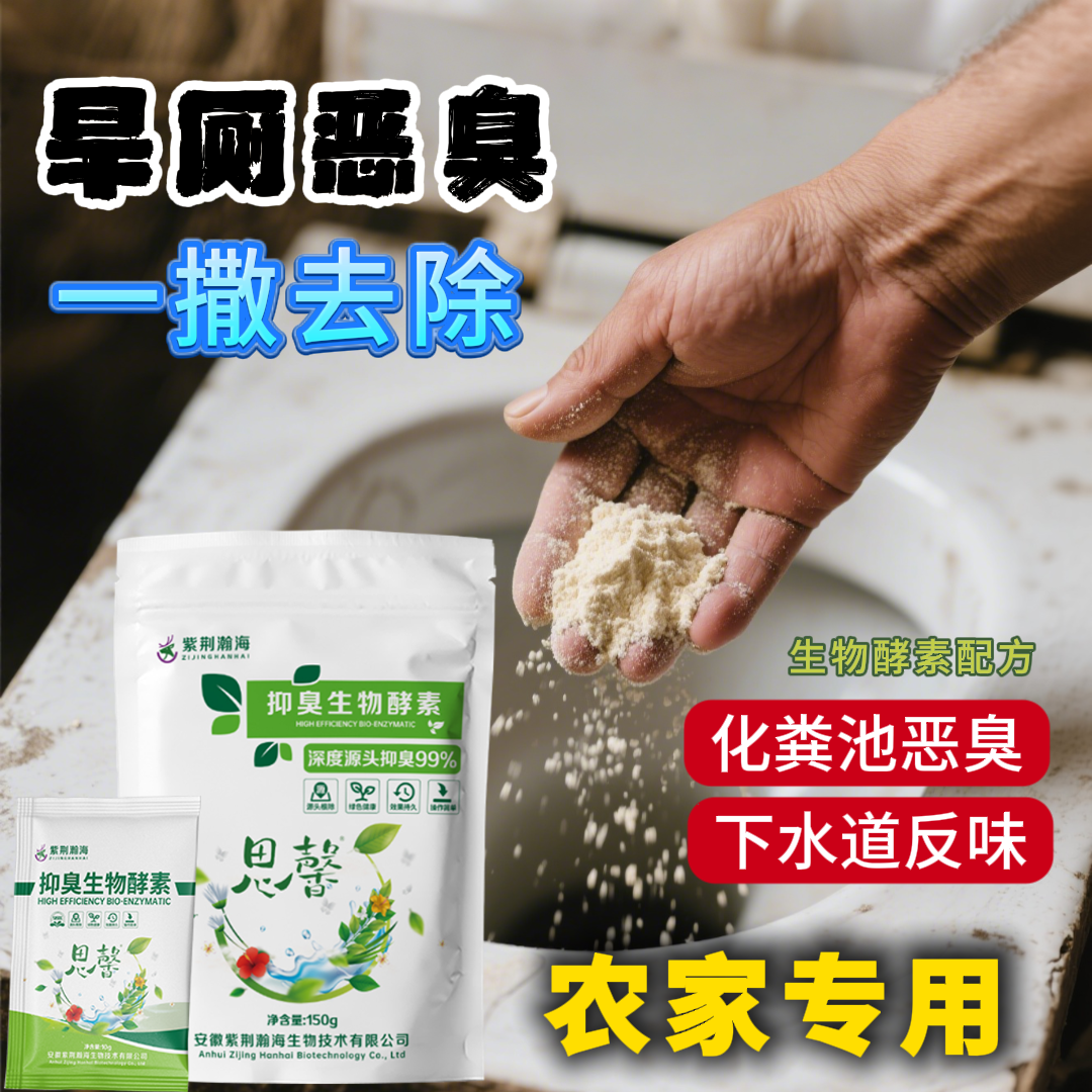 旱厕辣眼睛化粪剂化粪池厕所除臭剂卫生间地漏反臭反味尿骚去异味