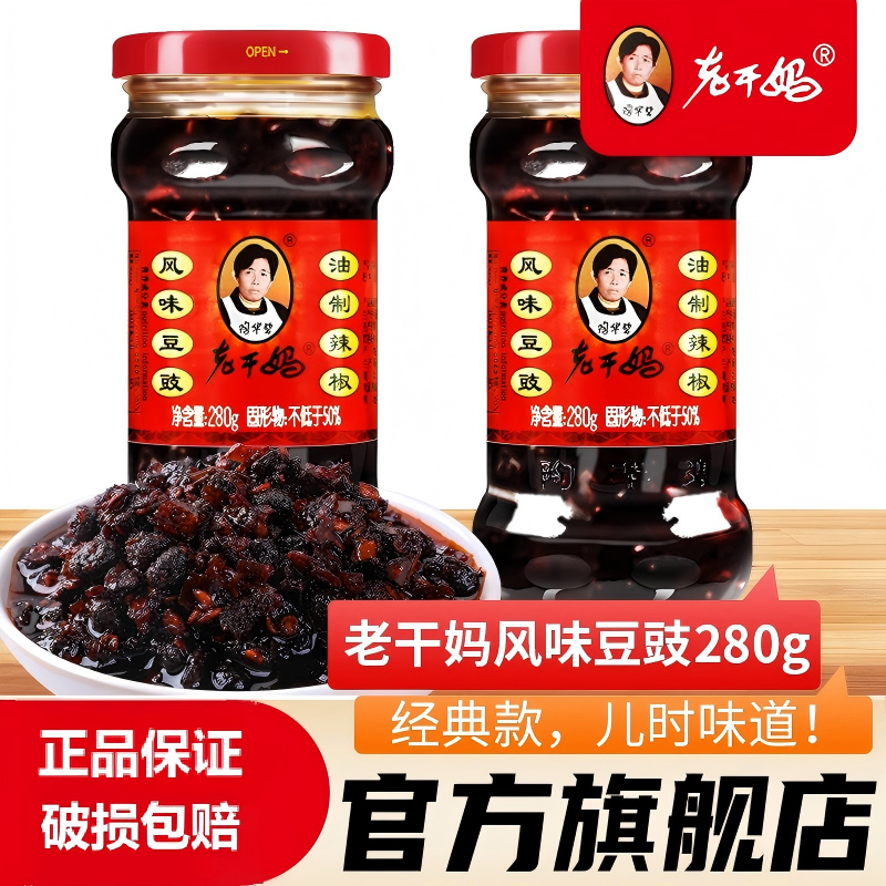 【老干妈旗舰店】老干妈风味豆豉油辣椒贵州特产香辣拌饭酱下饭酱