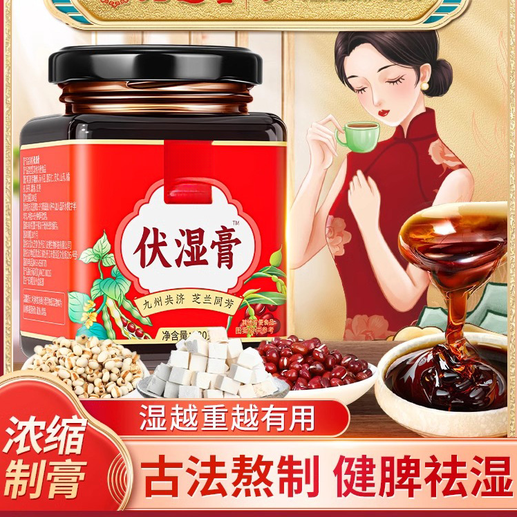 伏湿膏薏湿膏调理非除湿正品君子汤茯苓佛手芡实赤小豆冷泡茶