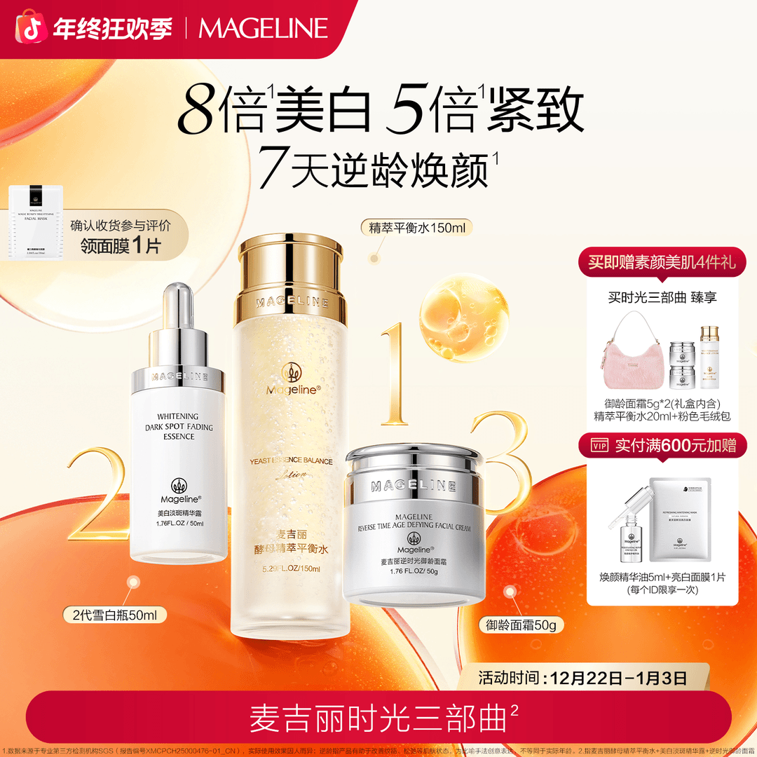 【官方正品】麦吉丽补水三部曲淡纹爽肤水精华面霜滋润护肤套盒正品