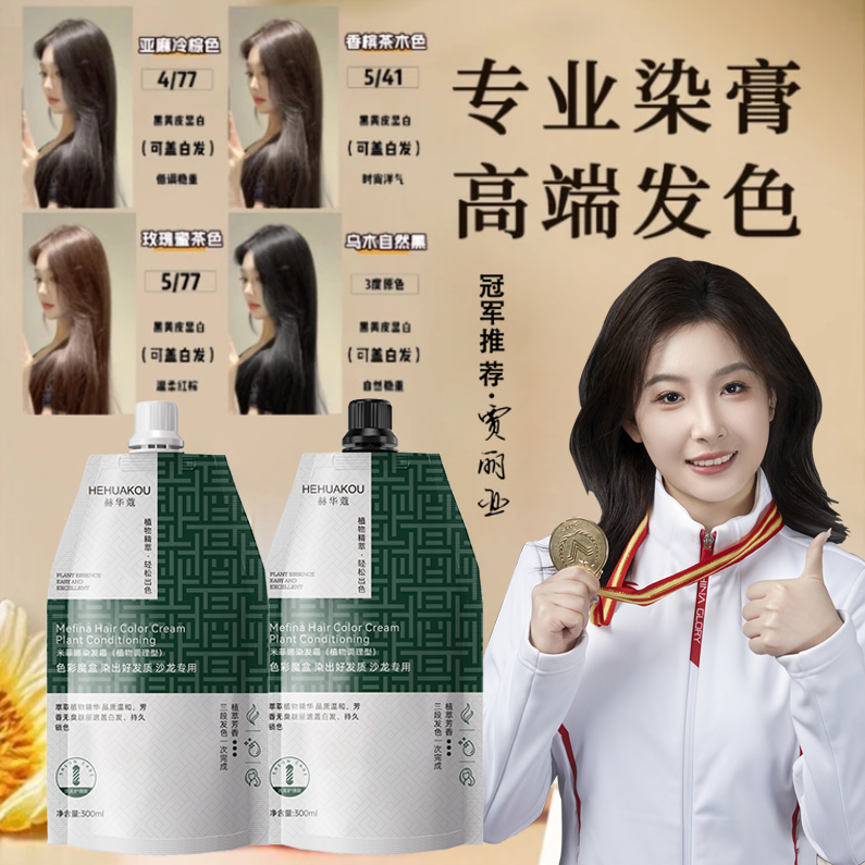 赫华蔻大双支沙龙护理染膏柔顺家用顺滑染发剂亚麻显白洋气染发膏