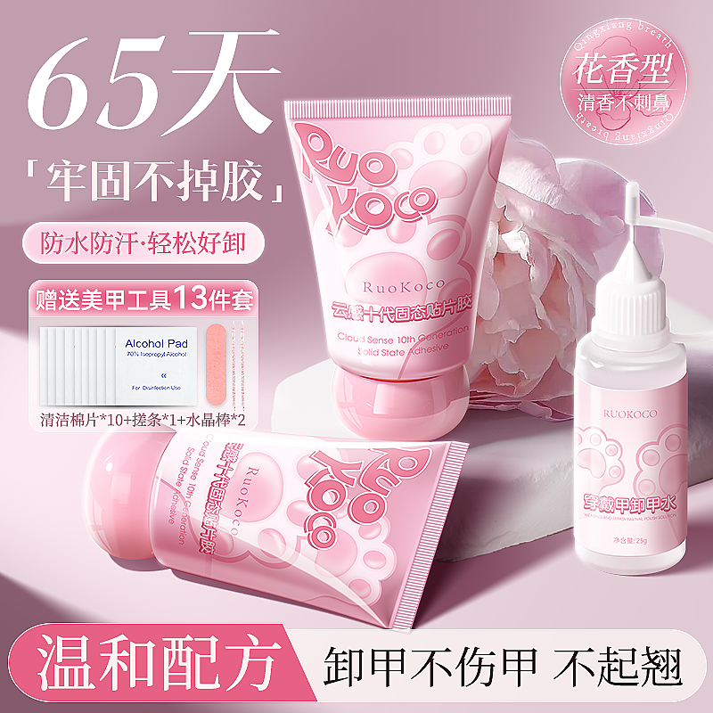 穿戴甲胶固态胶带香味专用胶水无需打磨持久牢固轻松可卸