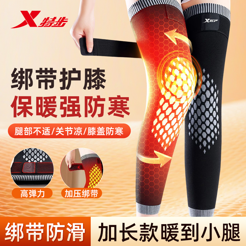 特步保暖护膝加长绑带男女老年人防风防寒加绒护膝盖关节保暖专用