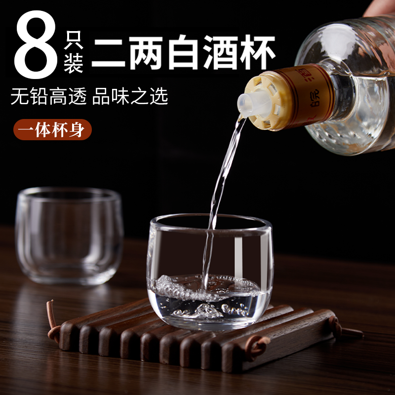【8只装】酒杯白酒杯家用小白酒杯加厚耐用二两杯透明扳指玻璃杯子