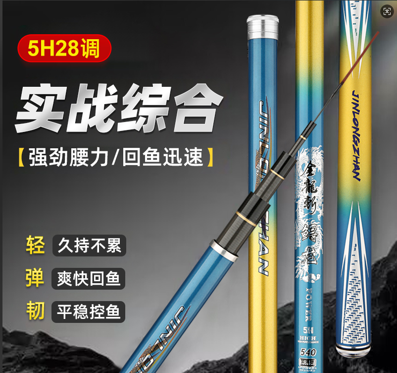 金龙斩鲟龙加强版