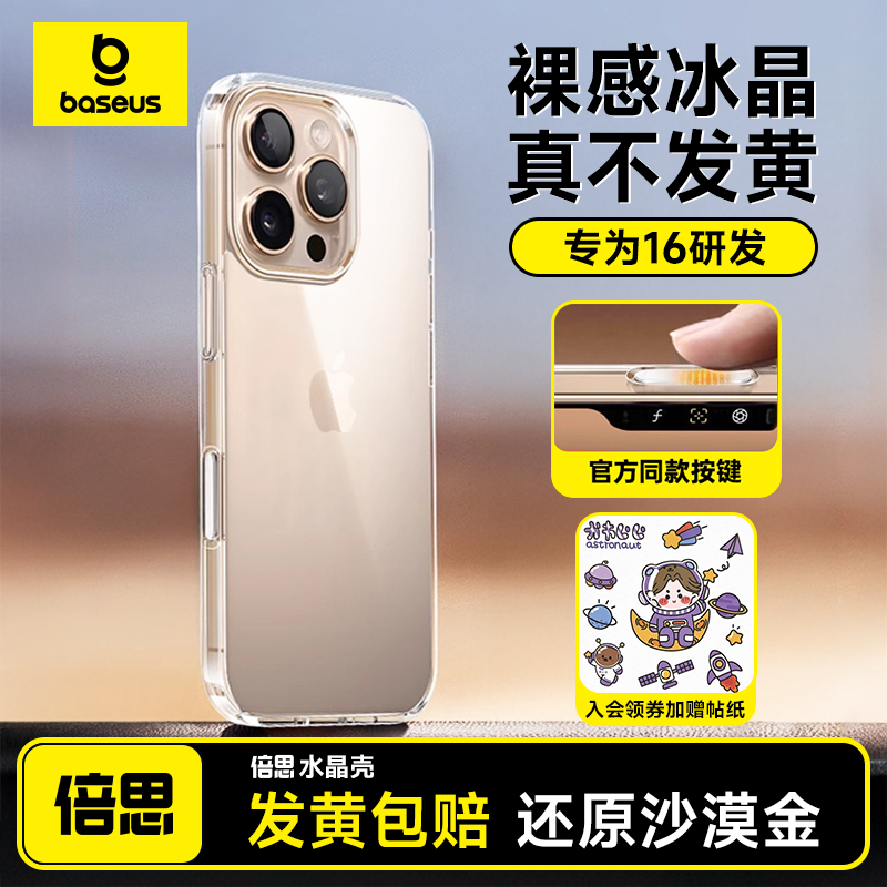 倍思水晶保护壳苹果17摄影键保护壳iPhone17ProMax不发黄强抗指纹