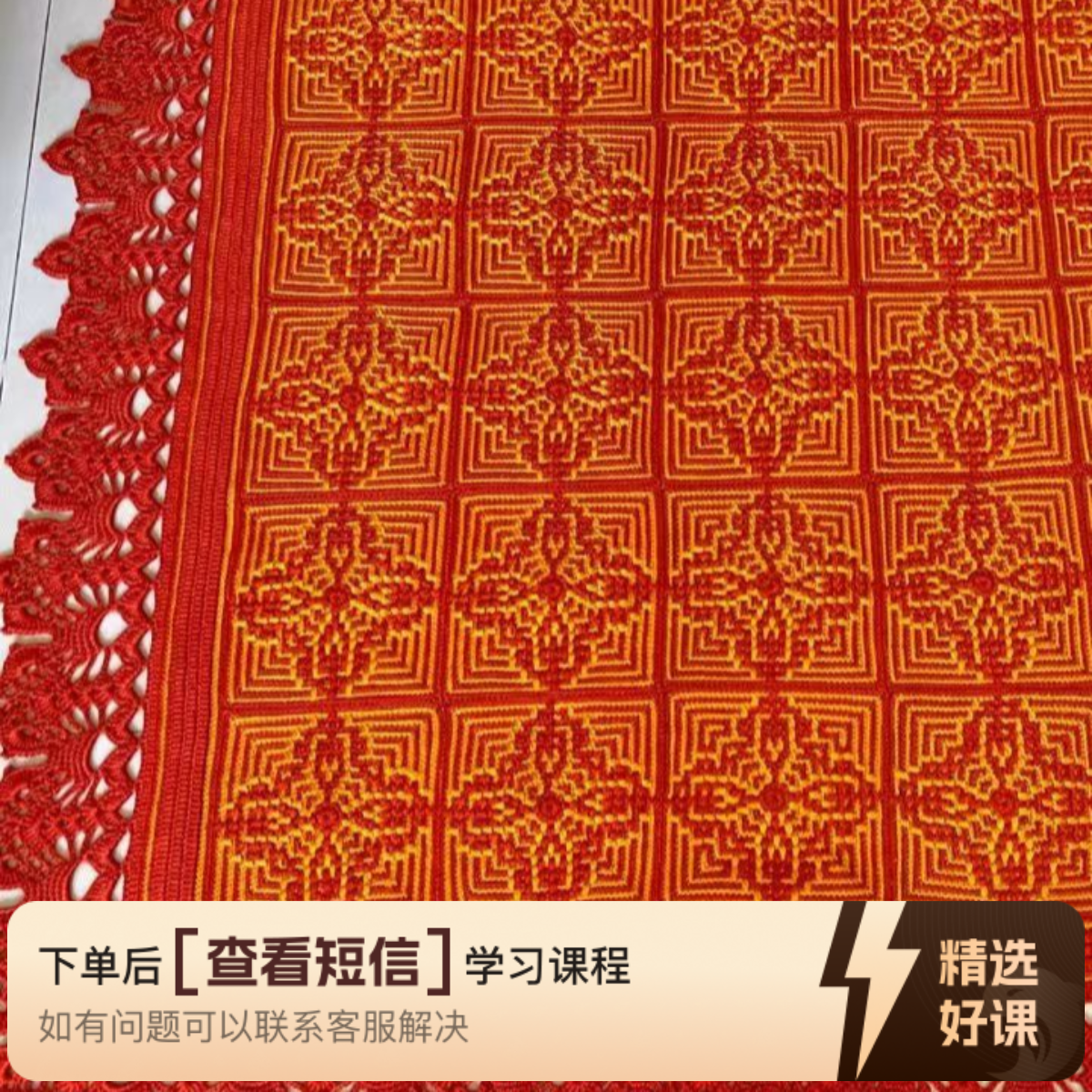 古韵青花瓷毯子钩织课程（留意短信解锁课程）