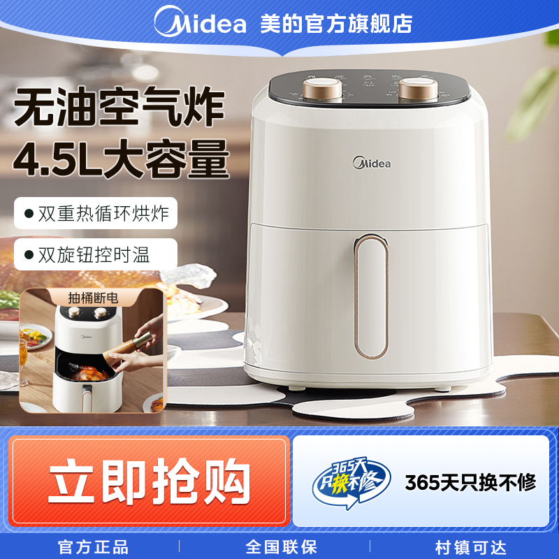 美的空气炸锅4.5L方桶家用大容量智能空气炸锅杏白色抽桶断电记忆