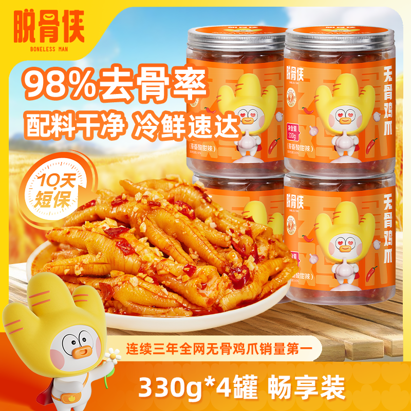 脱骨侠柠檬无骨鸡爪330g*4去骨鸡爪鸡肉零食鸡脚筋虎皮泡椒凤爪