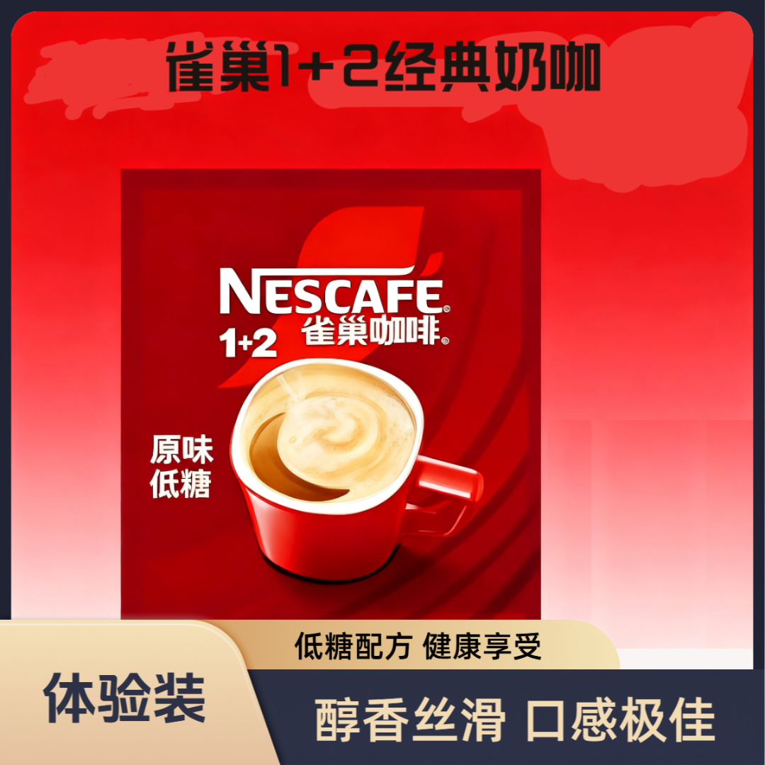 NESCAFE/雀巢咖啡1+2经典三合一浓郁奶咖丝滑低糖尝鲜装15g*3包HD