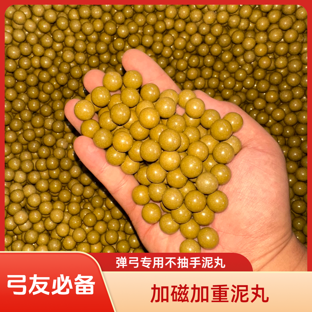 弹弓泥丸黄色磁力加磁加重泥丸弹道清晰弹弓磁力10/11/12毫米硬珠