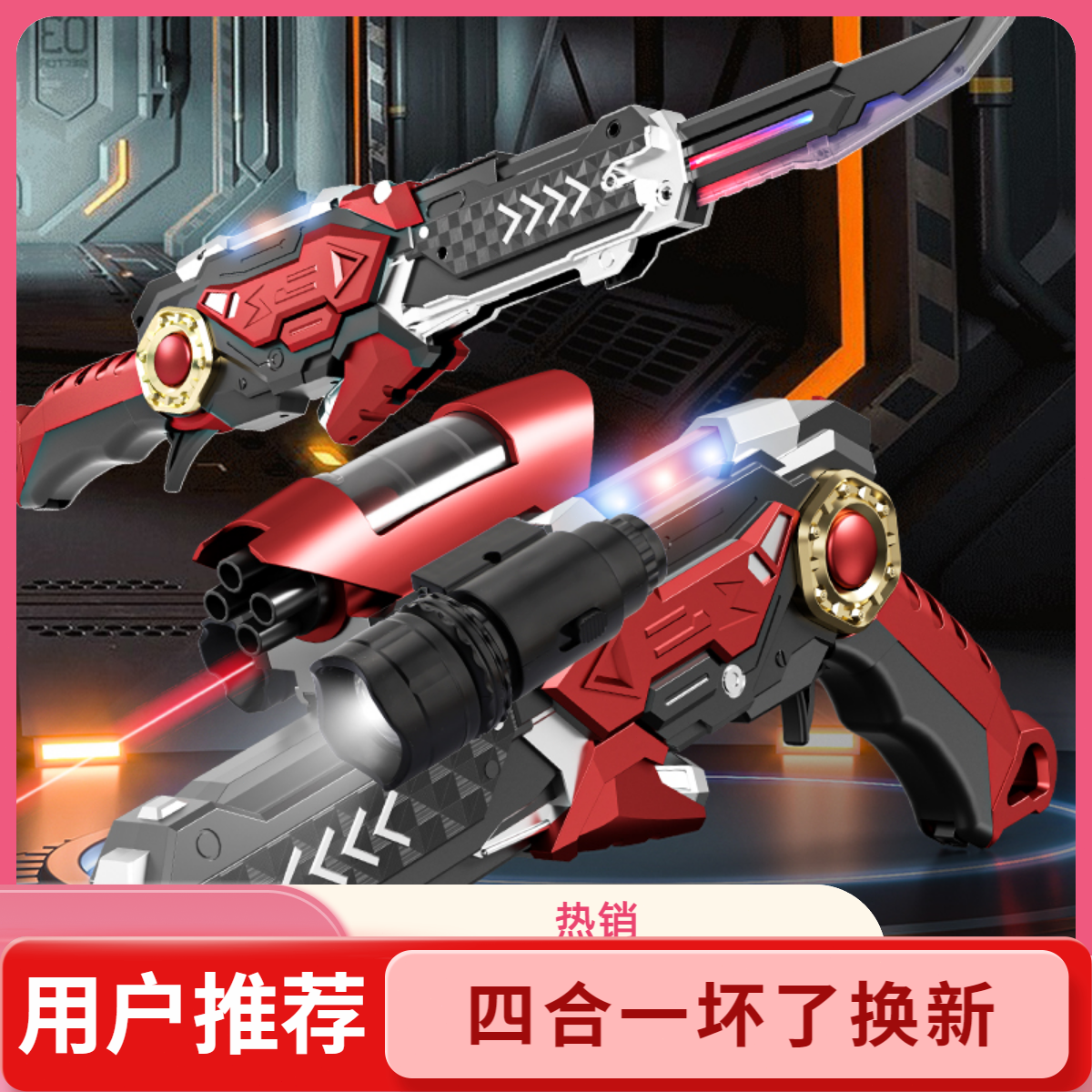 四合一电动多变形态变形剑枪电动脉冲声光聚能电动声光发男孩光剑