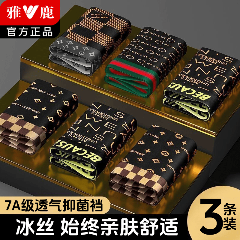雅鹿男士冰丝内裤男款大码运动透气四角裤衩男生舒适宽松平角短裤