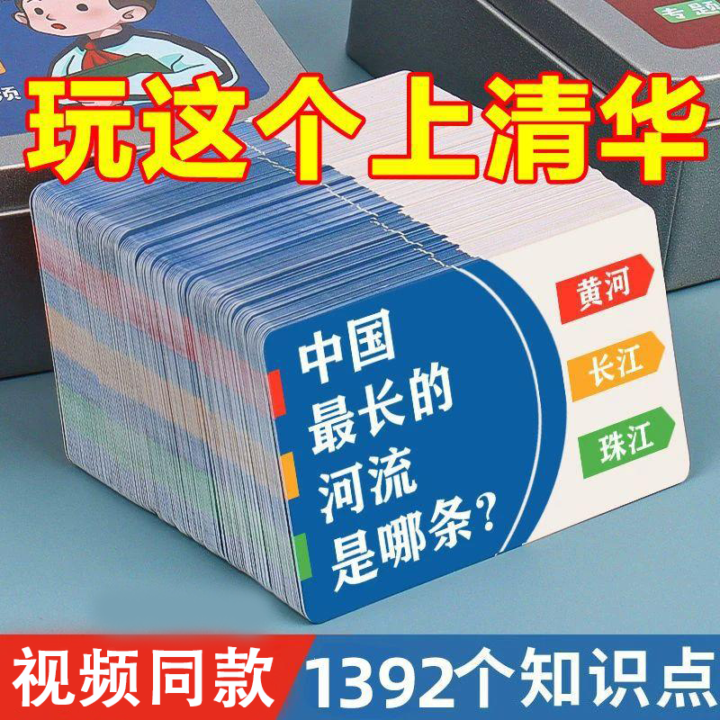 小学生知识能量卡片百科趣味卡牌成语接龙扑克牌儿童益智玩具看图