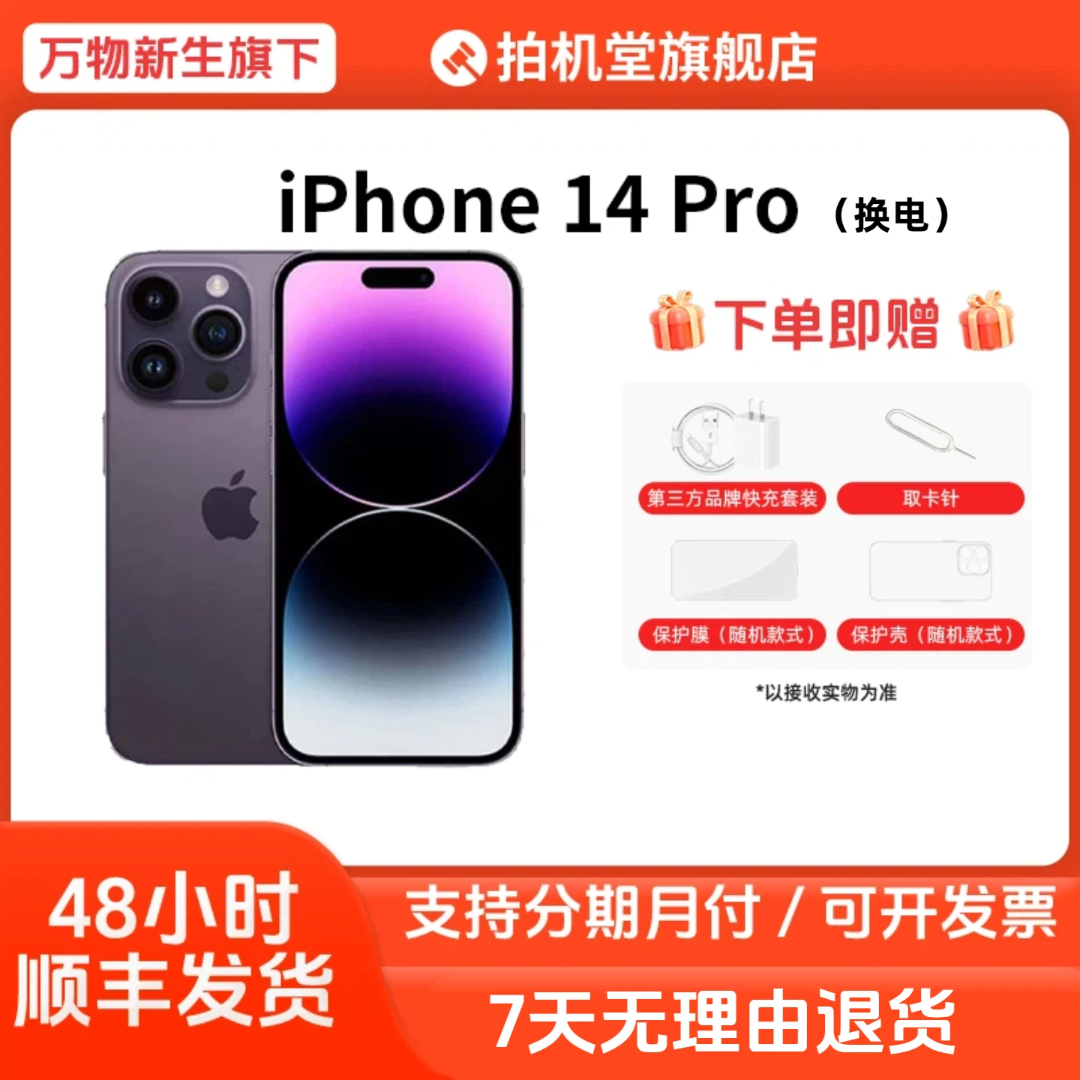 99新 Apple/苹果 iPhone 14 Pro【换电】国行双卡5G二手手机【全款】