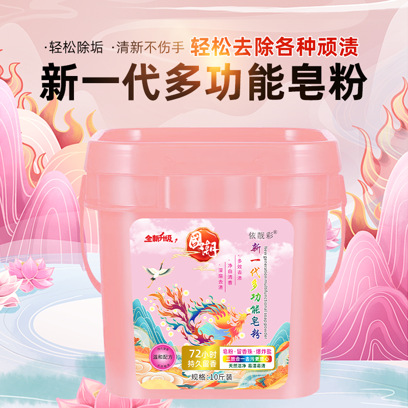 10斤大桶家庭装多功能家用香氛皂粉去污留香多功能持久温和浓缩