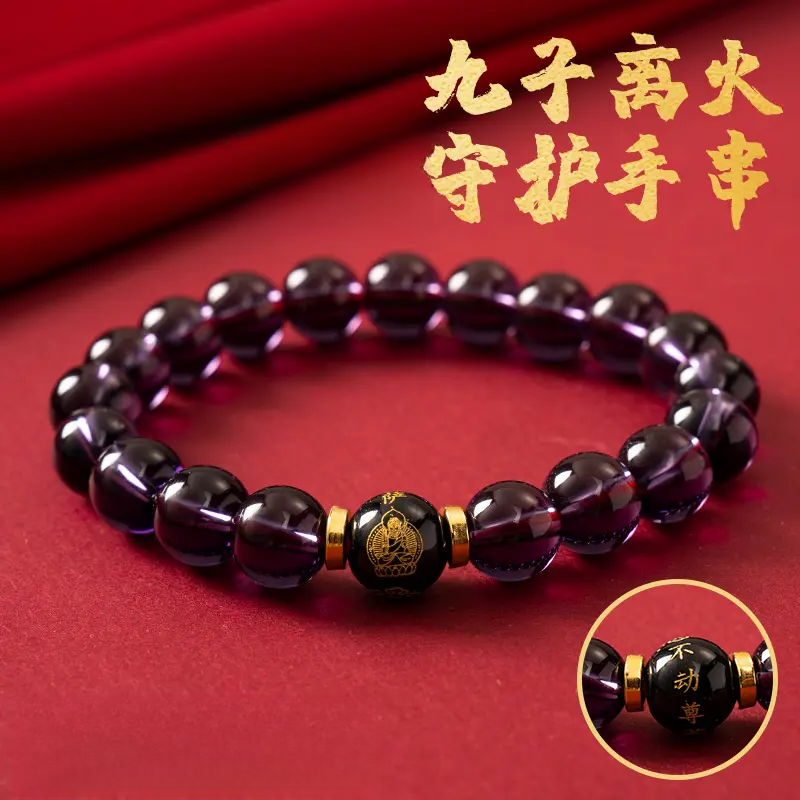 【先生推荐】九紫离火十二生肖八大守护手串驾车个人用品