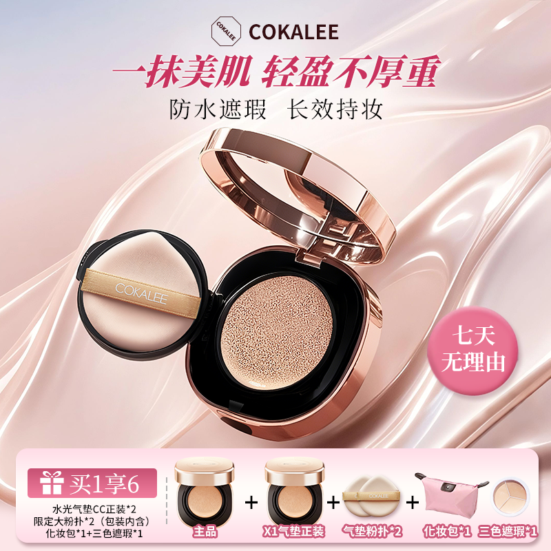 【许妍同款】可卡莉遮瑕修颜气垫粉底液持久轻薄水润美肌持妆气垫霜