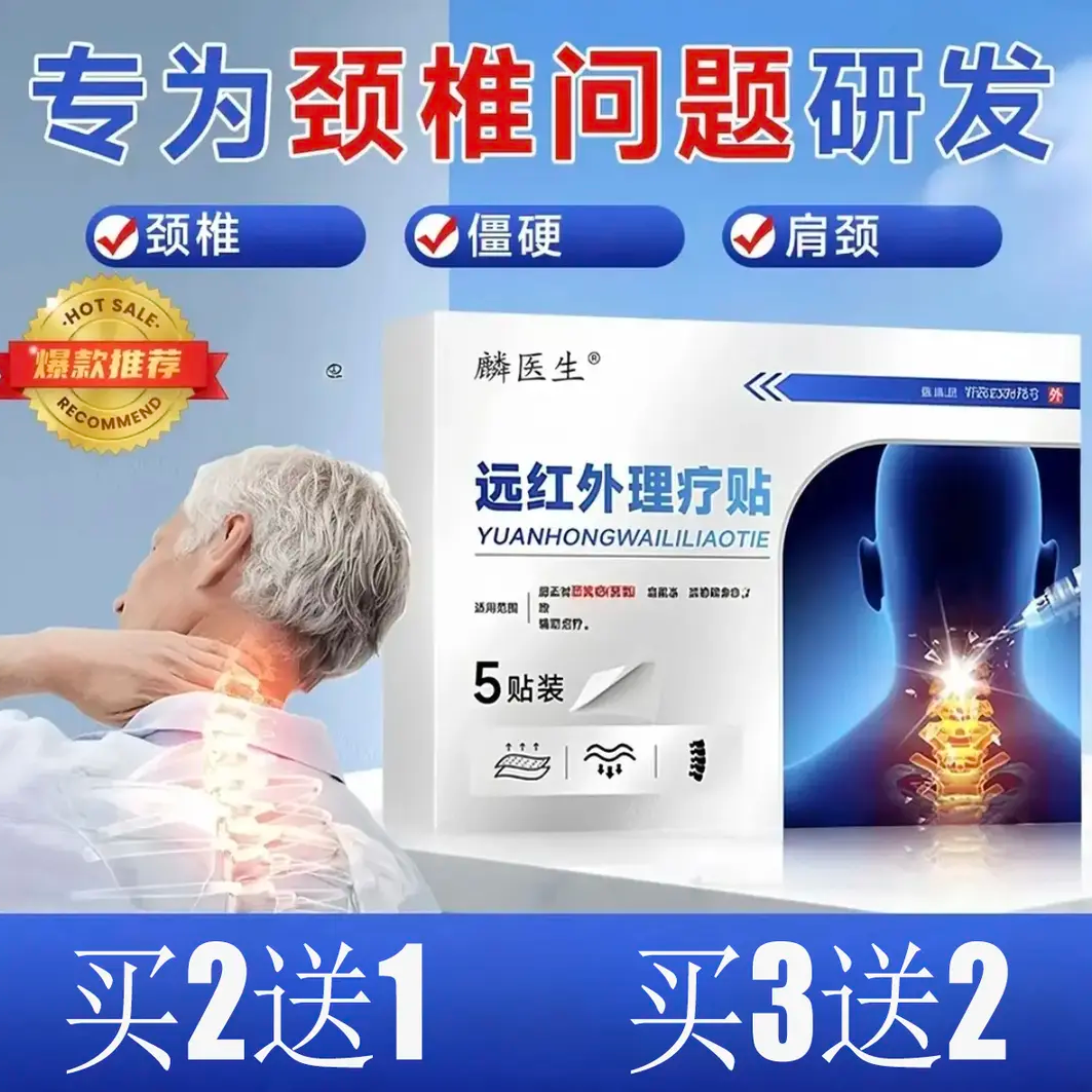 【专攻颈椎问题】麟医生远红外理疗贴缓解筋骨适用于颈椎关节不适