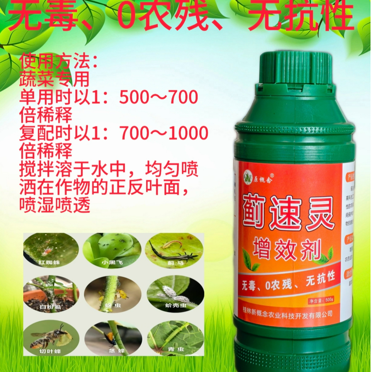 无化学农药成分蓟马红蜘蛛蚜虫跳甲青虫木虱叶蛾杀虫无抗性特效药