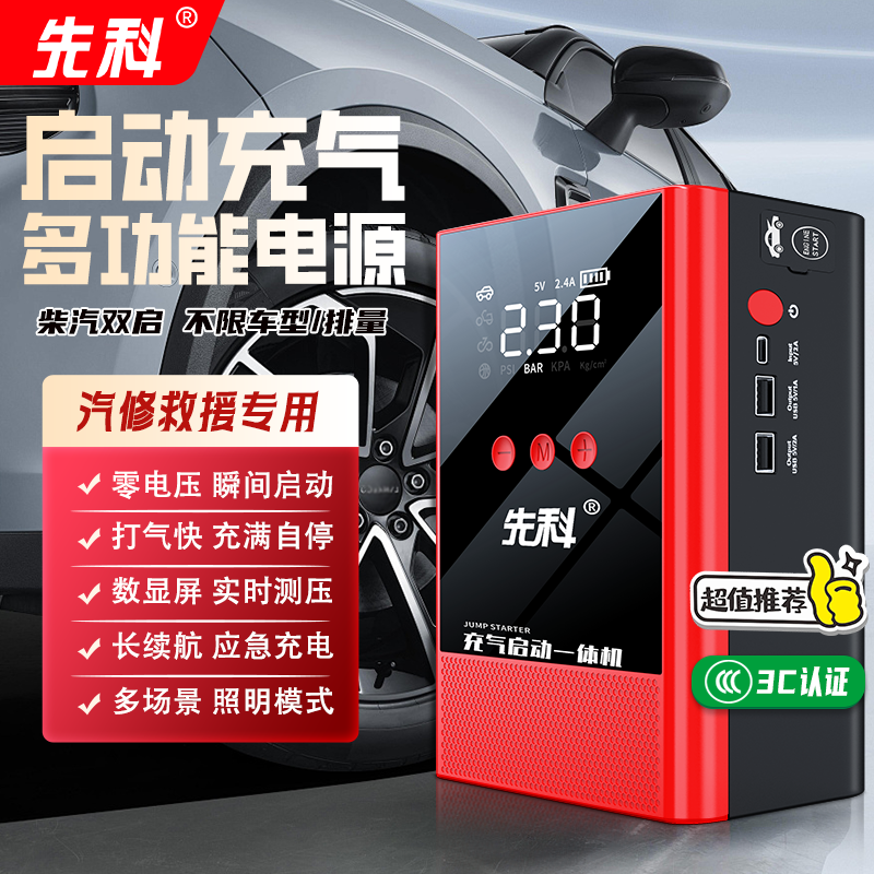 XIANKE/先科车载电宝【3C认证】搭车充气泵搭电一体应急启动电源