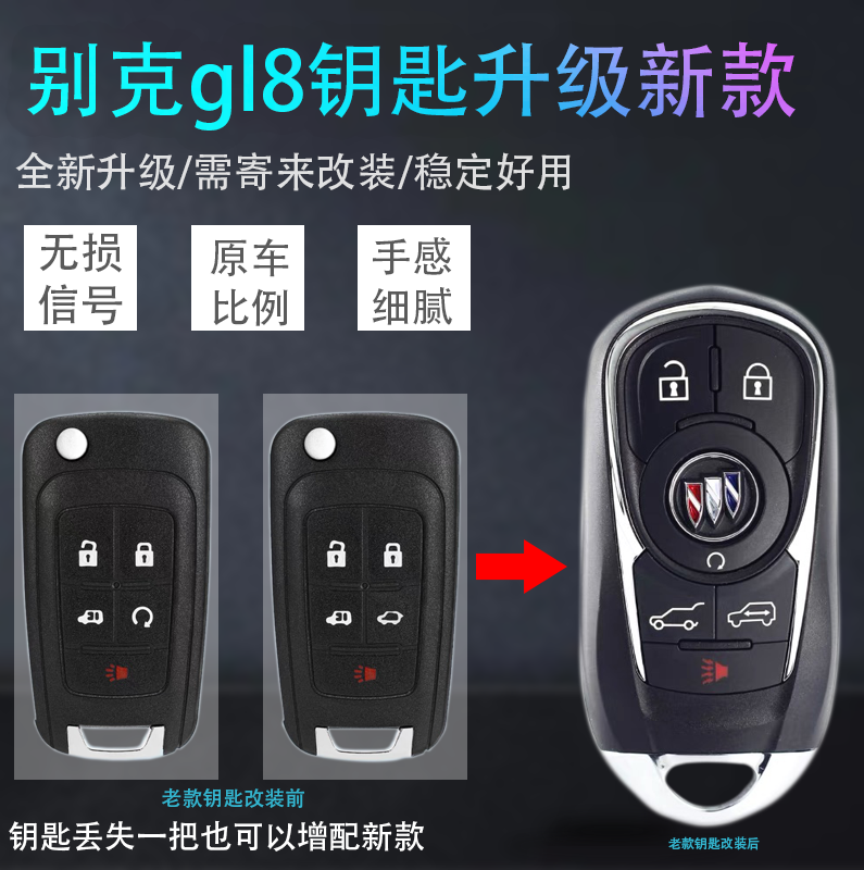 别克GL8钥匙改装胖头鱼智能折叠升级GL8替换外壳增配遥控器