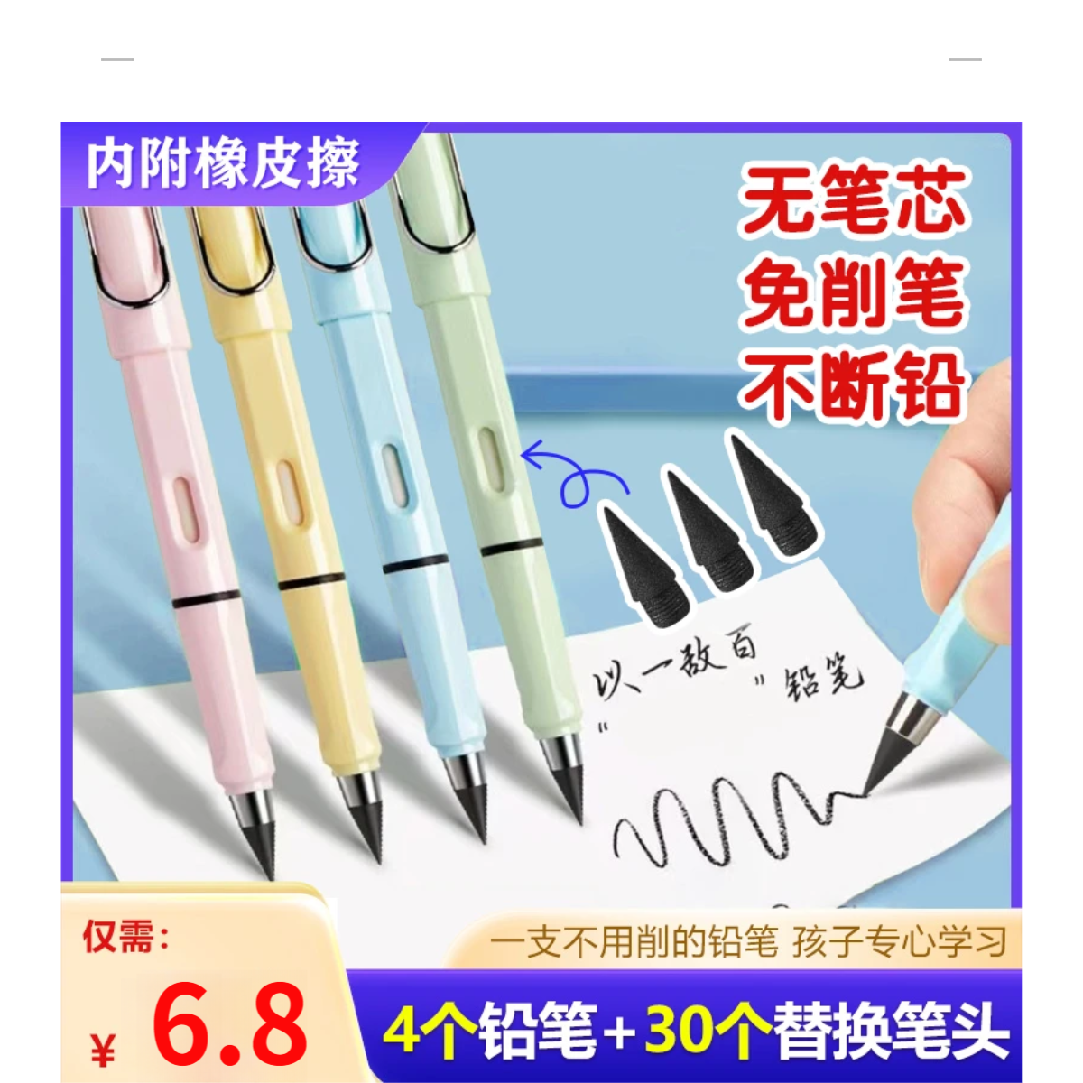 永恒铅笔【4支笔+30个替芯】带橡皮学生专用无墨不断芯不脏手书写笔