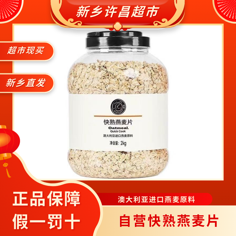 【快熟燕麦片】许昌新乡代购澳大利亚无糖营养即食冲饮早餐大桶