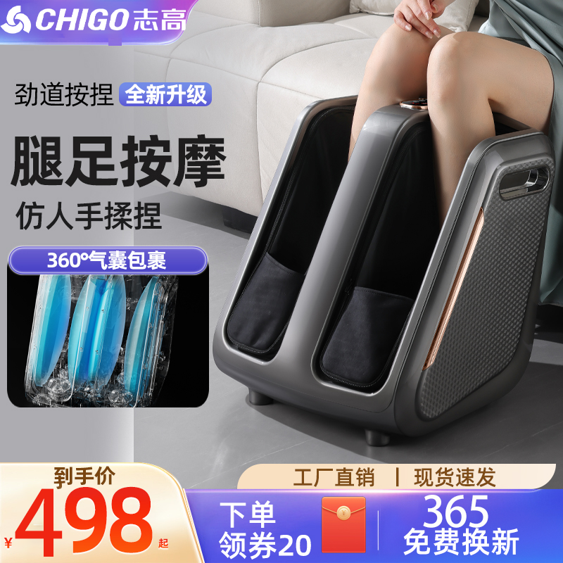 志高智能足疗机按摩器足底小腿腿部足疗一体机全自动美腿仪神器