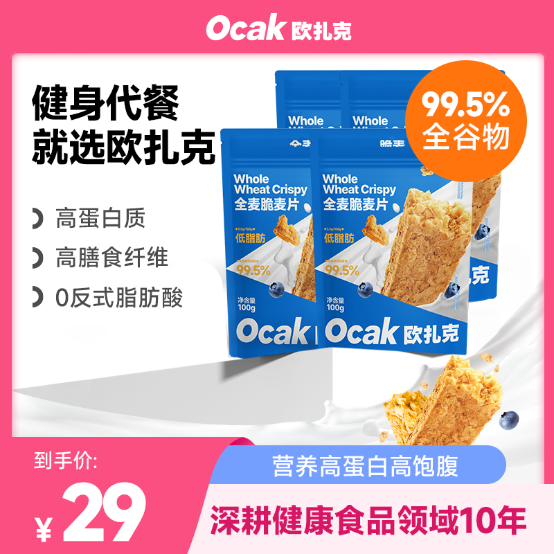 【商城】全麦脆即食燕麦片 独立包装100g*4袋yys