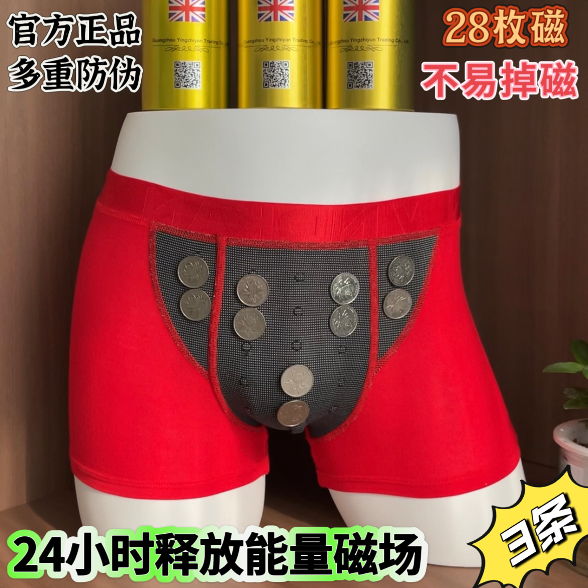 3条正品英国卫裤升级版磁石保健内裤男士磁吸短裤头老公男友礼物