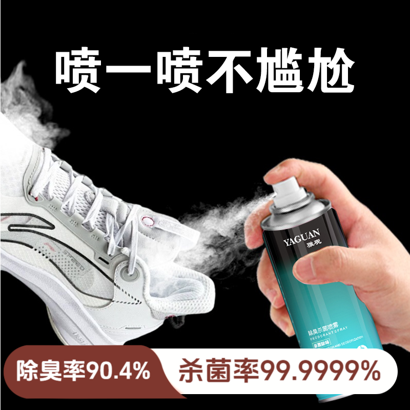 鞋袜除臭喷雾银离子抑菌学生鞋子除菌除臭喷雾剂鞋子除臭喷雾鞋