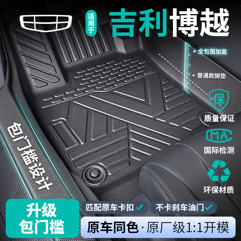 26款吉利博越L/Pro/cool/X/专用脚垫TPE包门槛第四代全包裹百万款