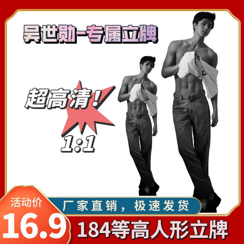 【吴世勋人形立牌】等比高度184厘米折叠KT立牌高清KT板定制周边