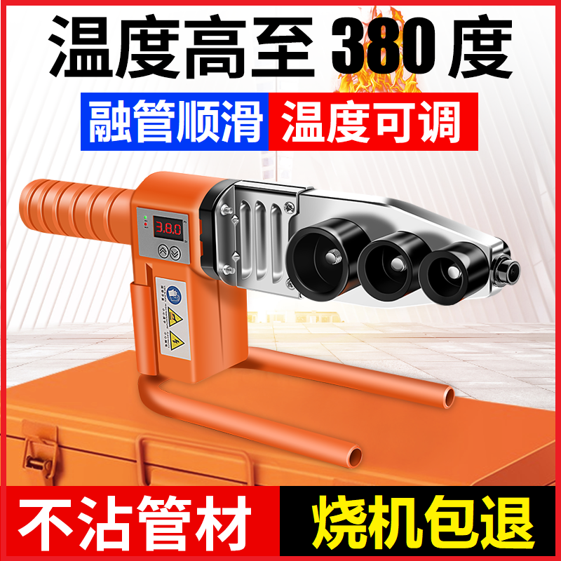 美国创一热熔器PPR水管热熔机热容器水电工焊接机家用模头对接器