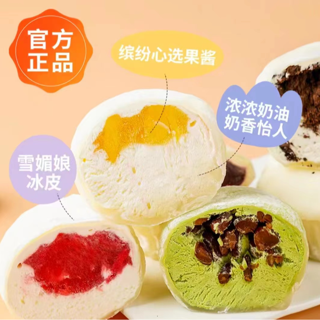 【冷速发】梦昊王子雪媚娘动物奶油冷冻保存80g/盒T