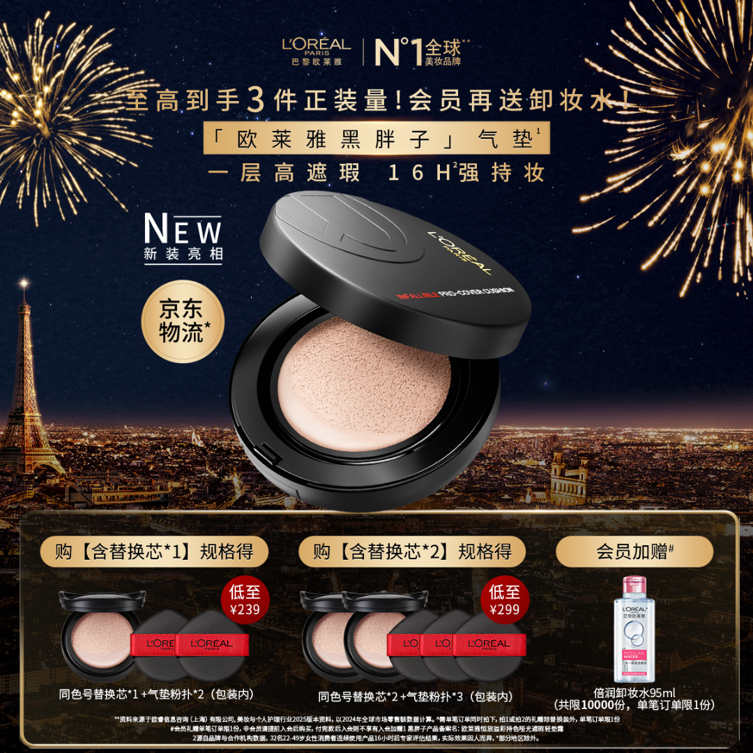 【田栩宁同款】欧莱雅黑胖子气垫遮瑕持久不易脱妆彩妆粉底BB霜