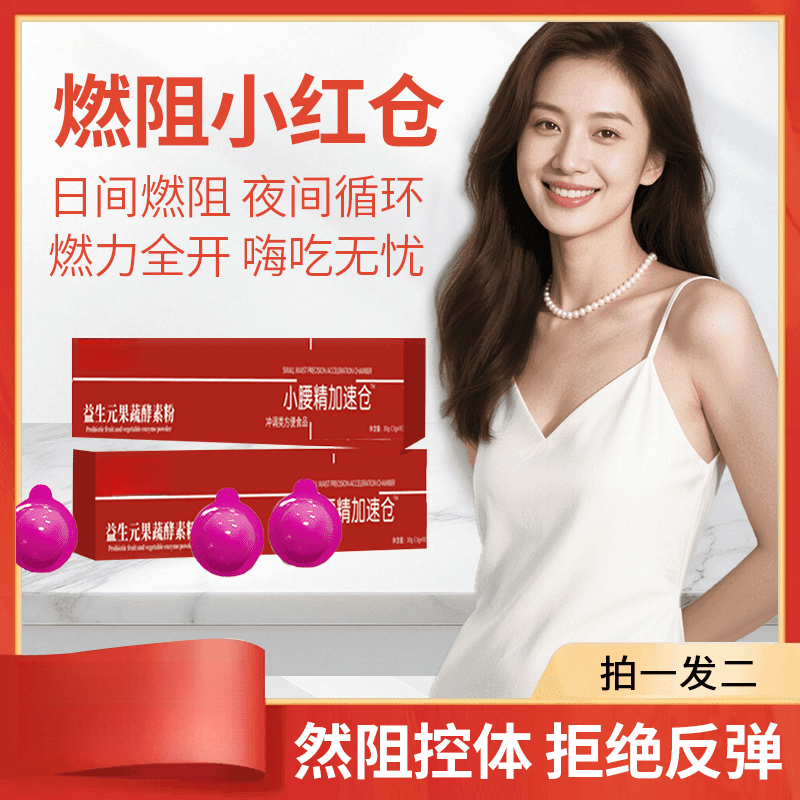 【官方正品】益生原补 小妖精--轻轻饮B