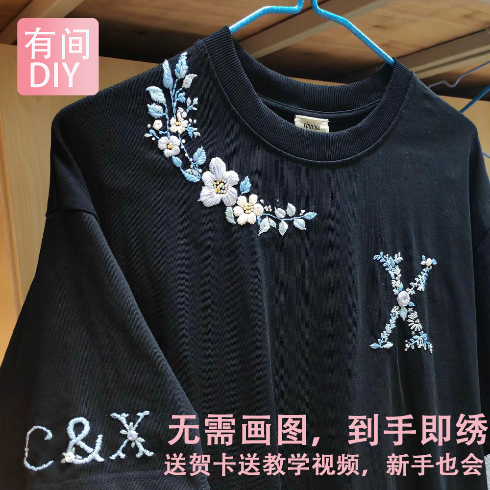 领口刺绣花图案底刺绣diy短袖手工领口花边衣服刺绣diy材料包t恤