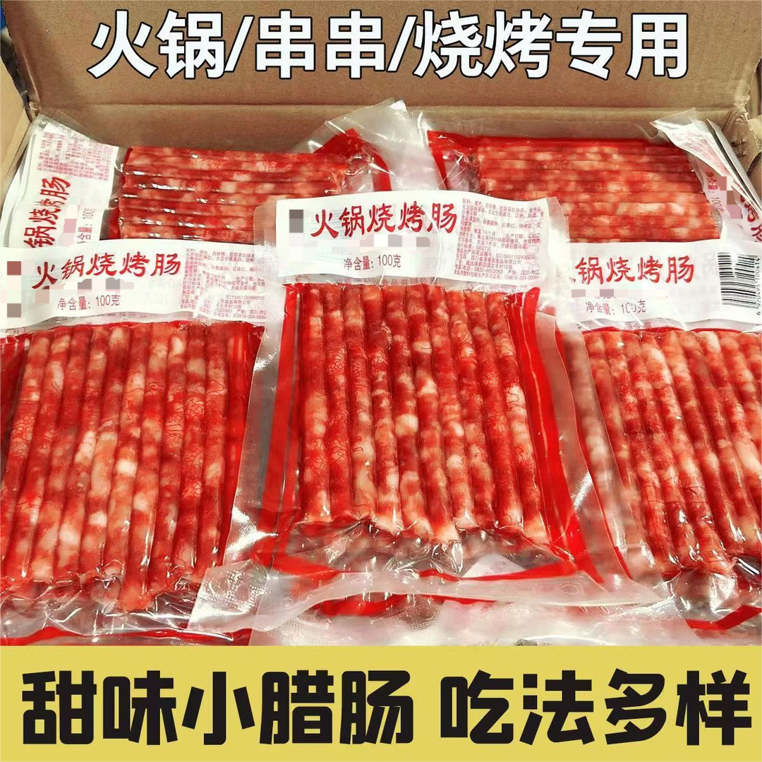 【买三送二】广味小香肠广式甜味小腊肠串串火锅烧烤麻辣烫迷你腊肠