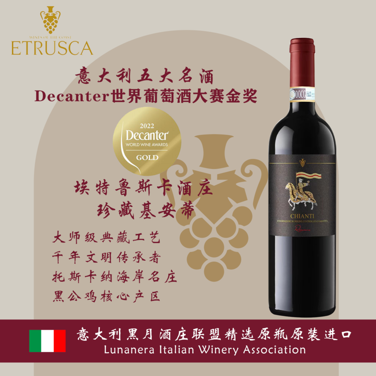【意大利原瓶进口】托斯卡纳艾特鲁斯卡酒庄奇安蒂13.5%红葡萄酒