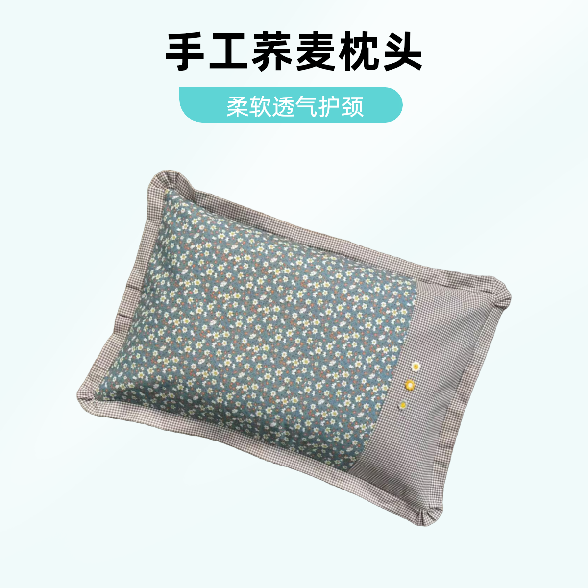 手工荞麦壳枕头纯棉加棉枕头套成人透气吸汗柔软荞麦枕头